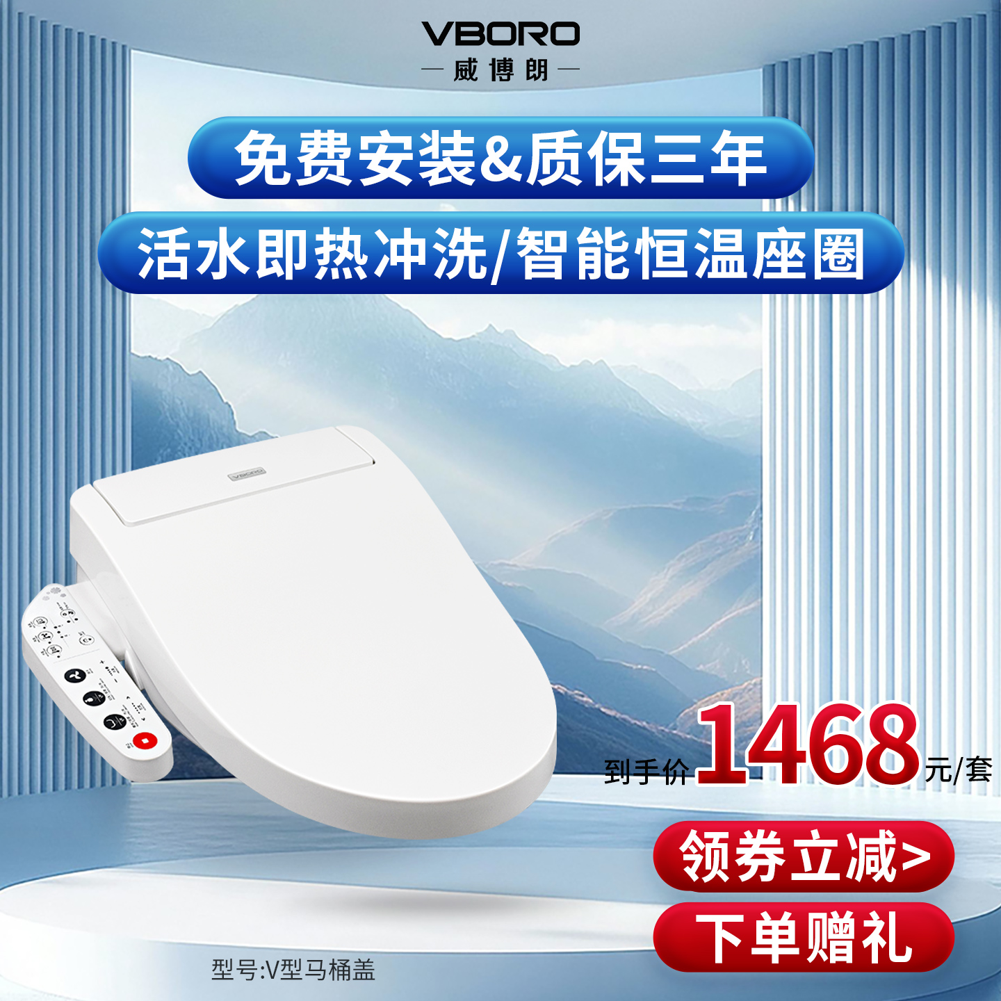 威博朗智能马桶盖污水提升器马桶