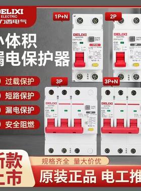 德力西DZ47SLES漏电保护器2P家用1P63A 三相3P+N断路器4P空气开关