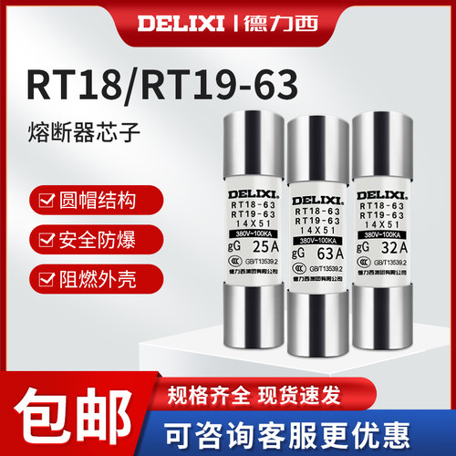 德力西保险rt18--63熔断器
