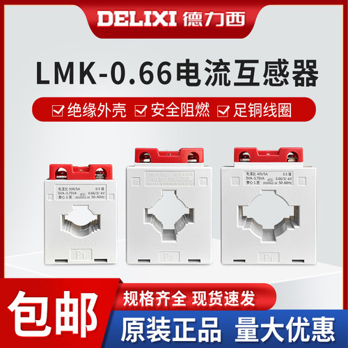 0.5级互感器德力西电流交流