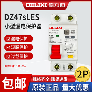 德力西DZ47SLES漏电保护器2P家用1P63A N断路器4P空气开关 三相3P