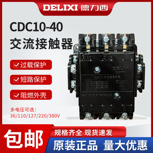 德力西交流器家用三相接触器