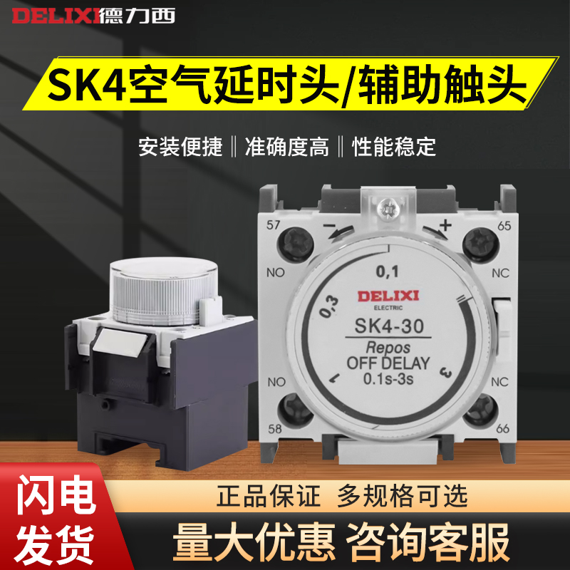 空气延时头德力西接触器家用辅助