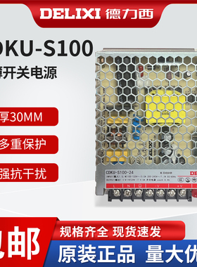 德力西CDKU-S100W 开关电源直流24V 12V 5V 36V 48VLED薄款变压器