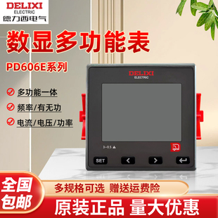 德力西PD606E三相数显多功能电力表智能液晶电流电压功率频率485