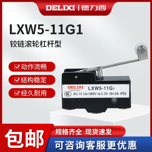 微动行程德力西限位带长轮