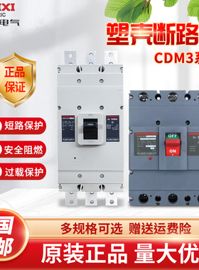 德力西塑壳断路器CDM3 800A 1000A 3300 1250 3P 4P空气开关