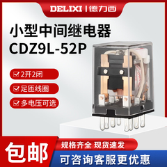 德力西小型中间继电器CDZ9L-52P HH52PL带灯8脚MY2NJ AC220V DC24
