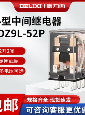 德力西小型中间继电器CDZ9L-52P HH52PL带灯8脚MY2NJ AC220V DC24