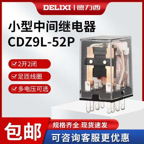 德力西小型中间继电器cdz9l-52p