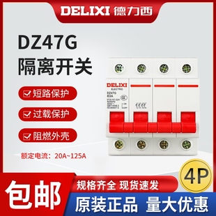 100A 德力西DZ47型隔离开关DZ47G 63A 40A 125A小型断路器HL30