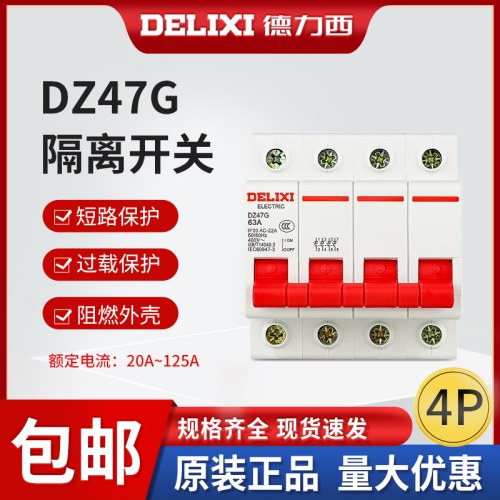 德力西dz47德力西隔离开关125a