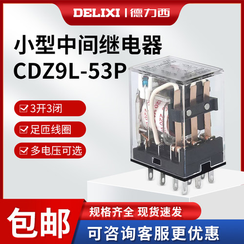 德力西小型继电器CDZ9-53P