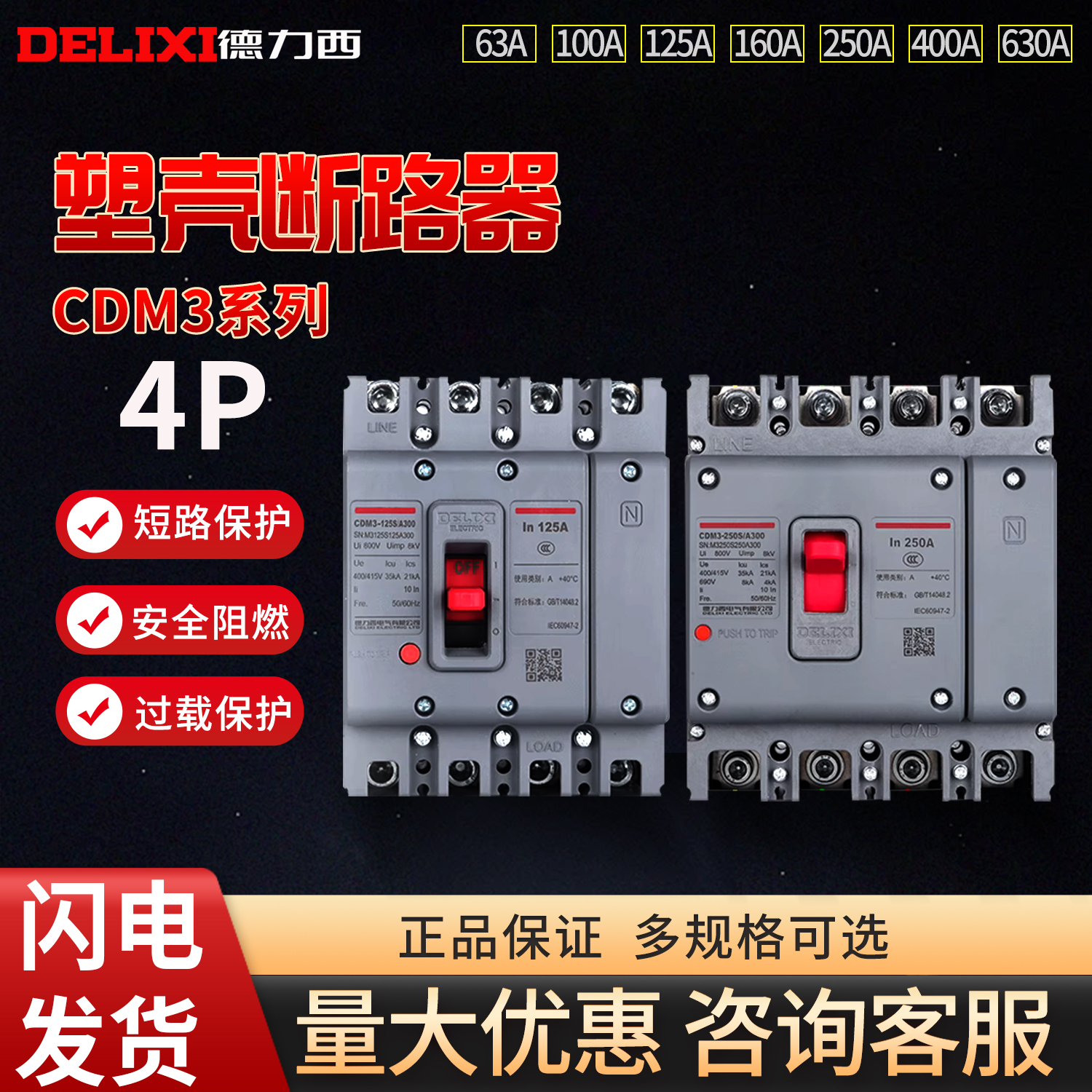 德力西cdm3100a塑料外壳式空开