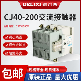 德力西CJ40 200通用性交流接触器220V单相380V三相110V家用工业用