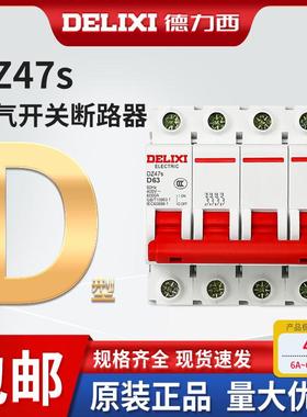 德力西D型63空气开关DZ47S断路器1空开2电闸3三相4P空开32A380V