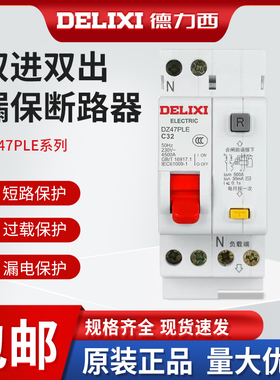 德力西1P+N漏电保护器DZ47PLE断路器空开带漏保双进双出20A25A32A