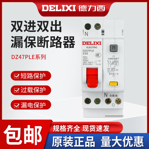 德力西漏电保护1P+N32A双出