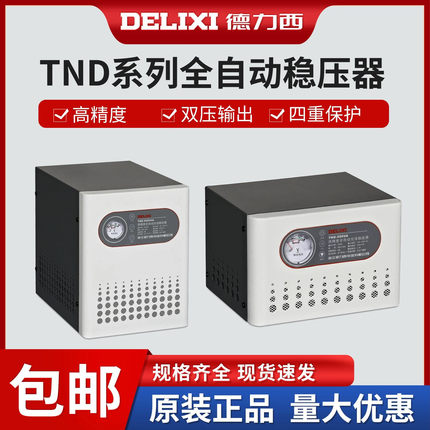 德力西稳压器TND全自动5000w家用空调电源大功率1K单相220V调压器