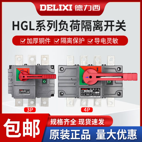 HGL三相隔离开关德力西