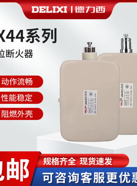 德力西LX44-20断火限位器LX44-40电动葫芦LX10升降行程开关40A