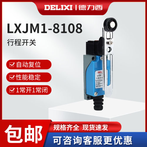 微动防水德力西限位开关行程