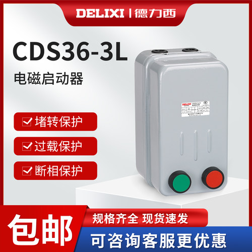 德力西电磁启动器家用不可逆