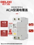 德力西DZ47SLES漏电保护器2P家用1P漏保63A 3P+N断路器4P小体积