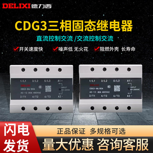 三相固态继电器德力西