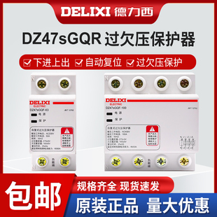 德力西DZ47sGQR自复式 63A 过欠压保护器空开220V断路器自动复位20