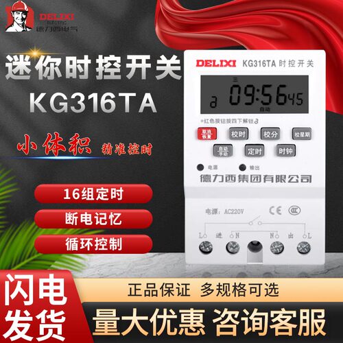 定时器时控开关德力西