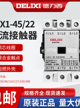 德力西交流接触器 CJX1-45/22 3TF46 380v 220v 110v 36v
