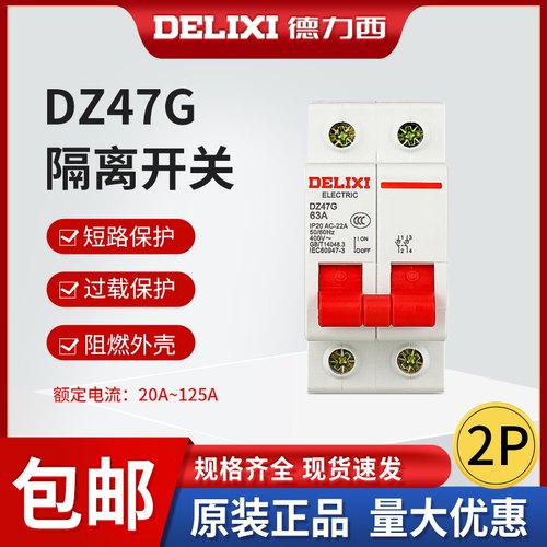 德力西模数化开关2P3P断路器