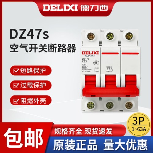 德力西断路器空气开关