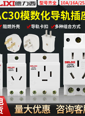 德力西DZ47X模数化插座五孔三插16A二孔10A导轨式配电箱轨道插座