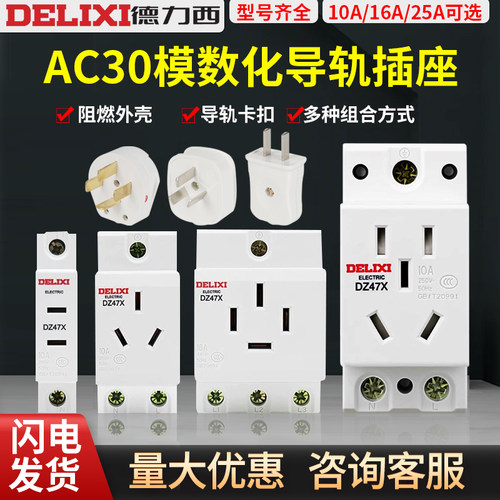 德力西五孔10a导轨式模数化插座