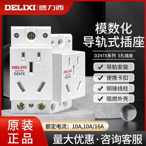 德力西导轨式10a配电箱二三插