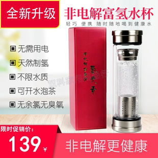 新品 氢元 素非电解富氢日本水素水杯弱碱性水小分子水氢水杯正品