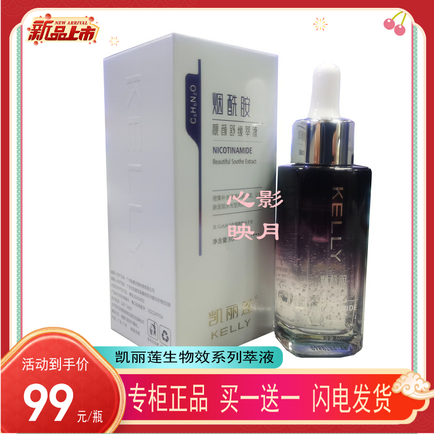 买1送1凯丽莲烟酰胺靓颜舒缓萃液玫瑰原液精华修护提亮白祛黄色素,美容护肤/美体/精油,液态精华,淘宝优惠券,粉丝福利购,淘宝优惠卷