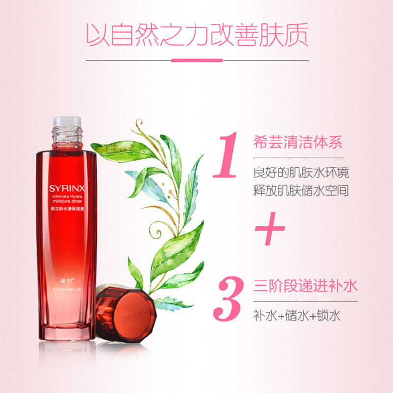希芸新水漾保湿液170ml温和化妆水/爽肤水