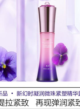 希芸新幻时凝润微珠紧塑精华露液补水保湿紧致收细毛孔祛皱抗衰老
