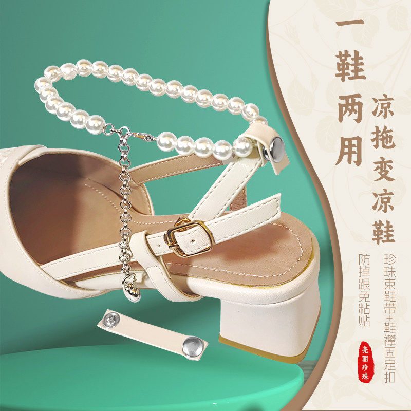 新品凉鞋防掉神器免安装不跟脚一字带时尚可调脚链鞋链珍珠束鞋带