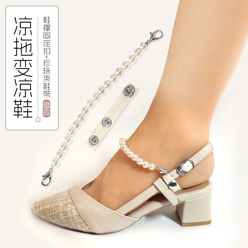 新品凉拖鞋调节鞋链防掉跟鞋大不跟脚免安装束鞋带高跟单鞋神器