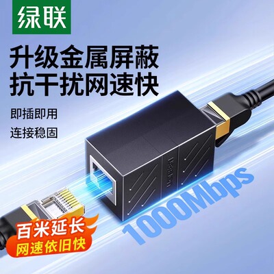 绿联网线对接头千兆网络直通头