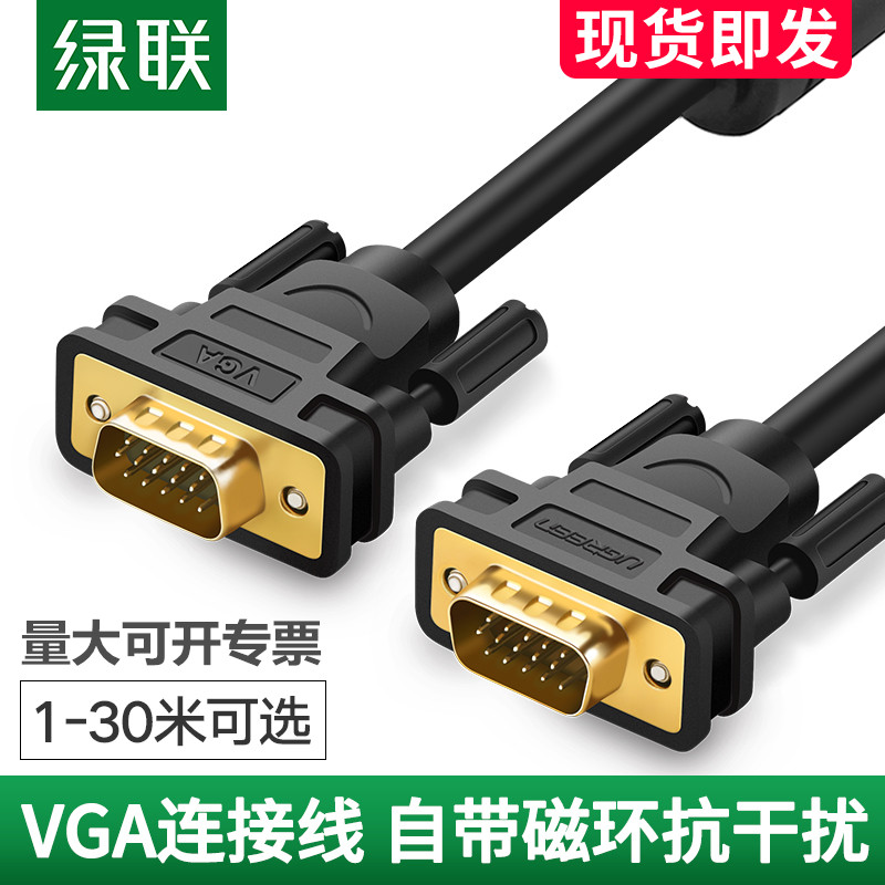 vga线视频连接线绿联电脑