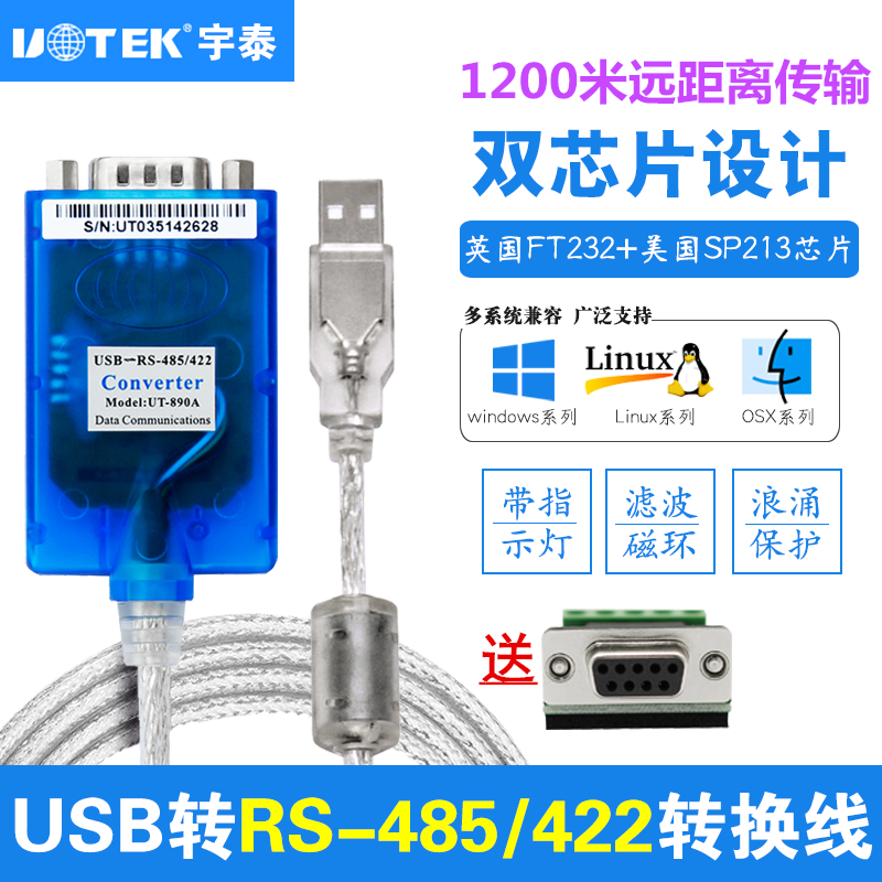 USB转485/422串口线工业级转换器FT232 9针串口通讯线UT-890A