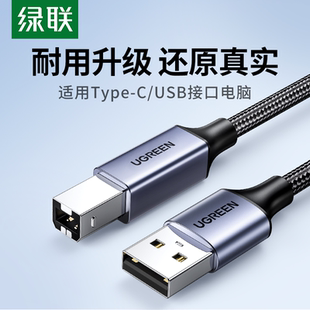 绿联打印机数据线USB转方口Typec连接电脑延长笔记本适用惠普佳能