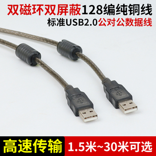 富运达usb公对公数据线双头移动硬盘盒高速传输双公头连接线10