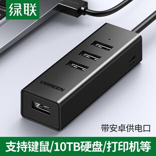 绿联usb扩展器转换接头多口拓展坞快充孔外接U盘一拖四接口延长线