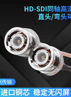 SDI线高清视频线75欧镀银3G-SDI HD-SDI线公对公摄像机直播同轴线